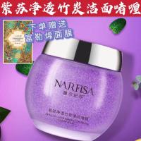 1瓶紫苏啫喱 紫苏净透竹炭清洁啫喱排毒卸妆去黑头粉刺神器祛螨汞孕妇可用