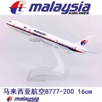 16cm合金飞机模型马来 16cm合金飞机模型马来西亚航空B777-200马来西亚航空仿真飞模航模