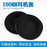 黑色绒布套[装,收纳盒] 适用于拜亚动力DT880 DT990 DT770头戴式耳机套海绵套耳罩
