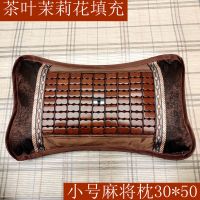 麻将枕小号30厘米*50厘米一个装 天柱山夏季凉枕头茶叶茉莉花麻将枕成人枕学生枕藤枕头冰丝凉席枕