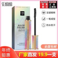 1支 天曦睫毛膏色娜娜璀璨星空4D纤长不晕染卷翘防水防汗自然睫毛膏