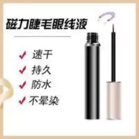 磁性假睫毛专用眼线液 不含睫毛 磁性假睫毛专用眼线液 不含睫毛