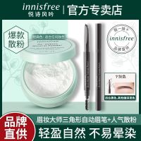 灰色眉笔+经典散粉 悦诗风吟三角形自动眼眉笔散粉组合防水防汗持久不脱色自然眉笔女