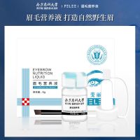 一盒体验装 南方医科大学斐丽眉毛增长液快速增长浓密纤长自然滋养告别无眉