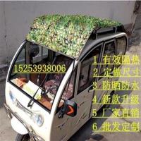 定做尺寸一平方 电动三轮车遮阳网电轿四轮车防晒网迷彩铝箔隔热防晒防雨丛林雨布