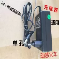 小冲浪24v单孔充电器 小冲浪充电器 24V4.5AH铅酸电池充电器5A电动滑板车配件单孔充电
