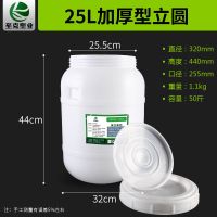 25升立圆(加厚款带内盖) 大号家用塑料水桶储水桶水罐圆形水桶酵素桶加厚水塔