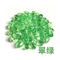 翠绿色100个左右 水晶石 彩色石子 亚克力水晶珠 水培石头鱼缸装饰 假仿真冰块道具