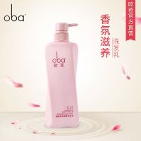 香氛滋养洗发乳L17 Oba欧芭香味持久洗发水柔顺滋养修护补水洗头膏发廊专用欧巴L17