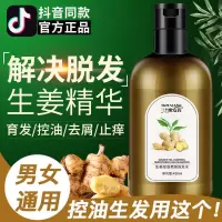 420ml*1瓶 去屑控油洗发水 三个魔发匠洗发水 控油去油去屑生姜洗发水顺滑柔顺洗发水正牌