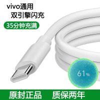 1米闪充线[一条] X27/X27pro vivoX27原装数据线S5 S6 y9s Y50 Z5 y73s y52s
