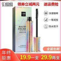T31-A50-睫毛膏用精油1小瓶贵在 运费 秀英天曦天曦严选色娜娜璀璨星空睫毛膏4d不晕染浓密卷翘防水1