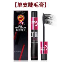 [单支睫毛膏] 两支装纤维组合睫毛膏防水防汗拉长纤长卷翘不晕染加密增加长浓密