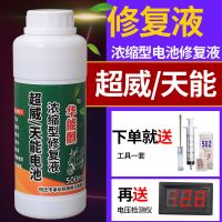 1瓶送[操作工具+电压检测仪] 铅酸电瓶修复液超威天能电池补充液摩托车电解液车蓄电池补液通用