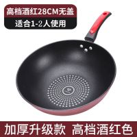 28cm无盖/无赠品 不粘锅炒锅家用多功能不沾炒菜锅电磁炉燃气灶适用铁锅无烟平底锅