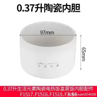 0.37(不含盖子) 生活元素电热饭盒陶瓷内胆0.37/0.4/0.5/0.6L蒸热饭内胆电器配件
