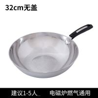 32CM无耳[无盖]无赠品 304不锈钢炒锅不粘锅无涂层电磁炉专用炒菜锅燃气灶适用家用锅具