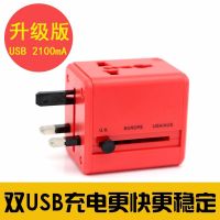 红色 全球通用旅行转换插头双USB彩色土耳其法国埃及希腊多功能转换器