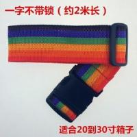 一字彩虹无锁F52 绑带皮箱打包带十字捆绑调节用品的行李箱加固带拉杆箱子带子绑绳