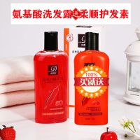 氨基酸洗发露(送)柔顺护发素 买1送1 氨基酸洗发水 洗发露香水持久留香控油去屑女学生沐浴露男