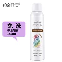 免洗干发喷雾180ML-1支 约会日记免洗干发喷雾免洗护发素慕斯免洗头发蓬松去油头洗护套装