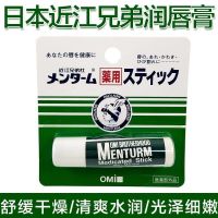 近江兄弟唇膏1支装 日本OMI近江兄弟薄荷润唇膏无色修护滋润补水持久保湿护唇男女