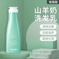 山羊奶洗发水[去屑控油] 氨基酸山羊乳洗发水李佳琪推荐护发素沐浴露套装香味持久留香男女