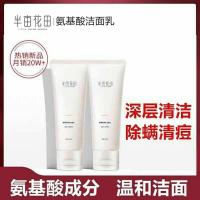 氨基酸洁面乳120g 半亩花田氨基酸洁面乳洗面奶男女深层清洁面部毛孔控油除螨虫祛痘