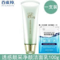 透感靓采洁面100g*1支+面膜1片 百雀羚洗面奶深层清洁补水保湿控油细致毛孔提亮肤色洁面乳女学生