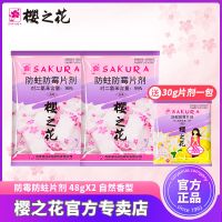 [小户型]48g X 2包送30g 樱之花樟脑丸防霉防蛀片剂防潮家用衣柜除味剂卫生球驱虫蟑螂潮虫
