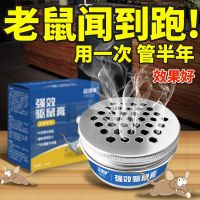 长效驱鼠膏（1盒装） 驱鼠膏强效家用室内驱鼠神器老鼠克星一窝端老鼠闻到跑防老鼠神器