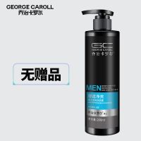 200ml洗发水【无赠品】 乔治卡罗尔男士沐浴露洗发水套装古龙香味持久留香控油去屑洗头膏