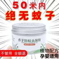 100g 香茅防蚊虫凝胶蚊香液孕妇婴儿可用无味家用驱虫灭蚊苍蝇神器驱蚊