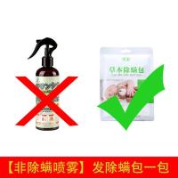 龜-除螨包1袋 */* 青花椒除螨神器去螨虫除螨喷雾除螨虫学生宿舍床上免洗免晒喷雾剂