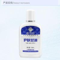 [体验装1瓶]甘油100ML 白云山维生素e身乳护肤甘油保湿补水防裂干冻手足脱皮擦脸护手霜