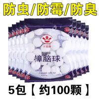 [驱虫/防霉/除臭]一步到位 1包装[普通款]不够用 樟脑丸家用驱虫防虫衣柜防霉除臭味卫生樟脑球衣橱防潮防蛀蟑螂丸