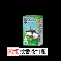 雨后薄荷 蚊香液*1瓶 超威电热蚊香液雨后薄荷蚊香液补充装电蚊香器驱蚊家用灭蚊蚊香液