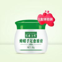 1盒蜂蜡手足愈裂膏[体验装] 脚裂膏手裂防裂膏手足脚后跟干裂足裂脚干燥开裂脱皮护脚霜皲裂膏