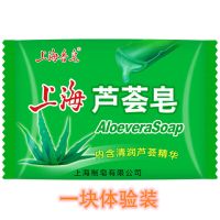 一块体验装 上海芦荟皂洗脸洗澡洗头沐浴洗手肥皂控油清洁洁面皂上海香皂