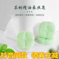 体验装-1盒 子琳茶树精油蚕丝皂温和清洁除螨净痘深层控油泡沫精油皂颜小姿