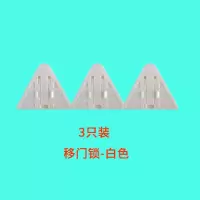 浅灰色 移门锁宝宝移窗锁儿童防护安全锁阳台推拉门窗户衣柜婴儿安全锁扣
