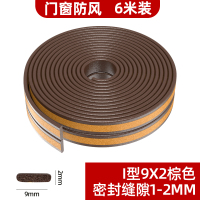 棕色I型[9*2MM]6米-门窗防风隔音 门窗密封条窗户防风铝合金粘性防盗门隔静音条门缝框贴房门挡胶条
