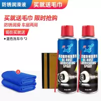 防锈润滑剂[两瓶装]第二瓶10元 防锈润滑剂门锁润滑油异响家用除锈剂锁芯防盗门轴窗机械合页喷剂
