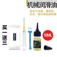 10ML1瓶 家用机械润滑油门锁具锁芯钥匙孔合页门轴防盗门缝纫机油黄油喷剂