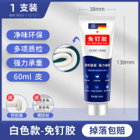 白色免钉胶60ml（送辅助贴和挤胶器） 高粘度透明免钉胶贴墙专用粘得牢金属置物架镜子挂钩瓷砖地板踢脚线密封多功能防水家用