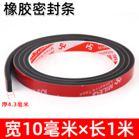 4.3mm厚*10mm宽1m长 0x0cm 门缝门底密封条窗户缝隙防风保暖挡风神器房门玻璃门隔音贴玻璃贴