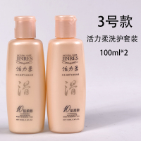 3.活力柔洗护套装100*2 100mL 至信马油洗发水护发素小样便携旅行装小瓶无硅油干枯毛躁洗护套装