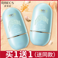 伊贝诗小轻轻冰融水感防晒液清爽户外防晒霜防紫外线SPF30学生女