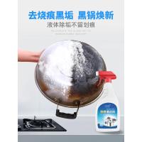 锅底烧黑垢油垢去除剂不锈钢锅具烧痕焦渍去污清洗神器强力清洁剂