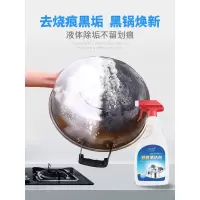 锅底烧黑垢油垢去除剂不锈钢锅具烧痕焦渍去污清洗神器强力清洁剂